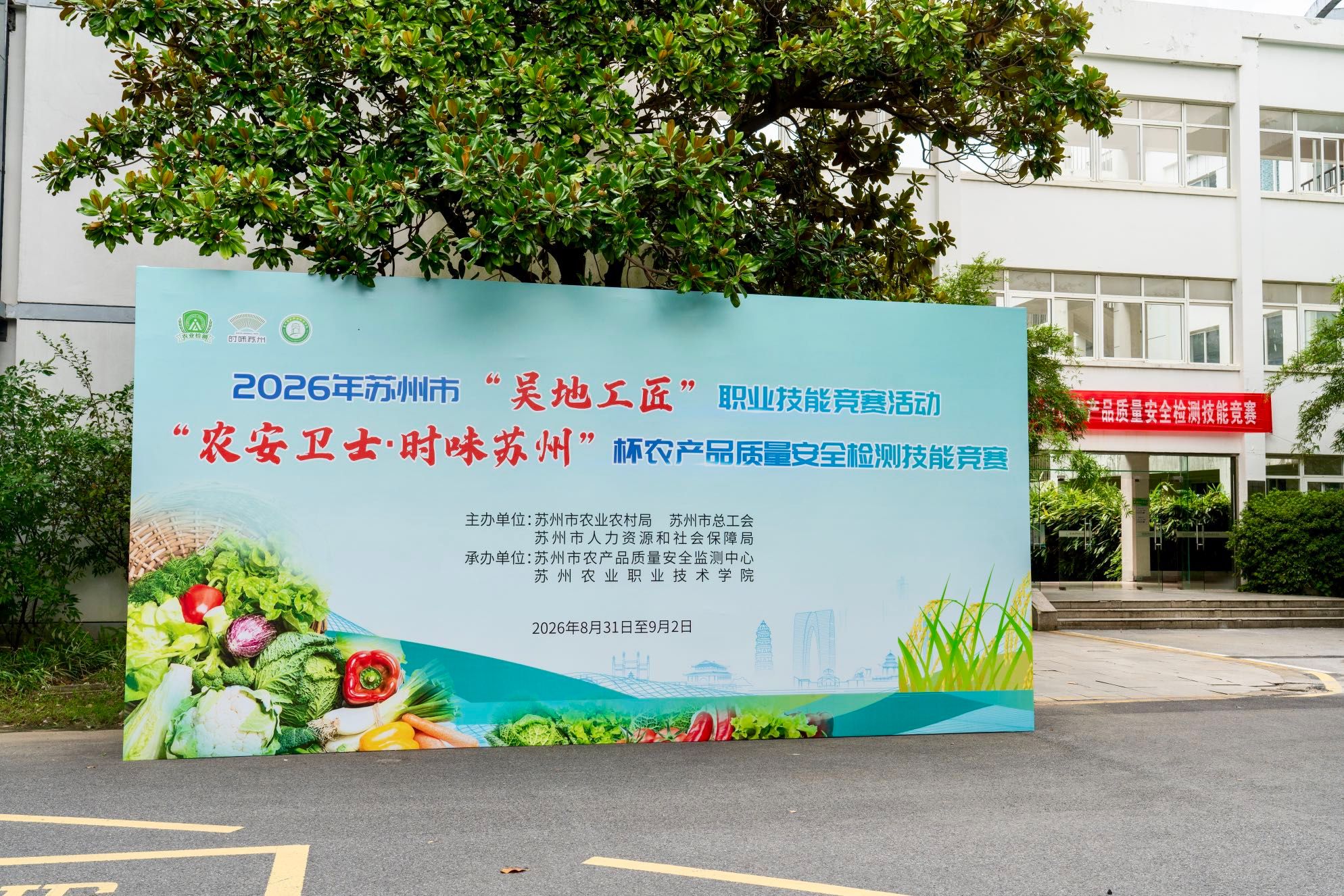2026年苏州市“吴地工匠”职业技能