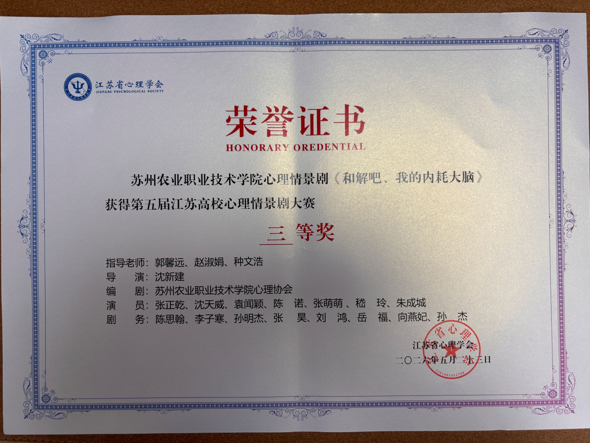 我的内耗大脑》从校内选拔中获星空体育