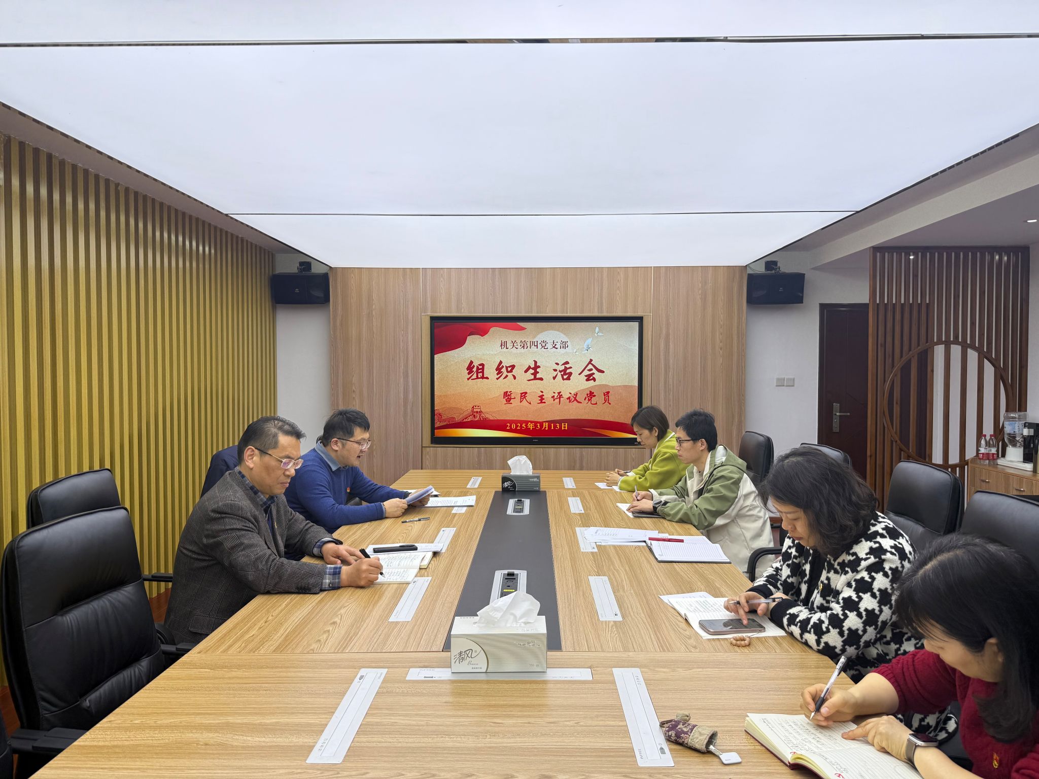 机关第四党支部召开2024年度组织生