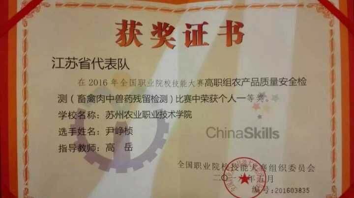 说明: D:\食品科学教研室\照片\尹峥桢获奖证书.jpg 农产品检测等专业名称演变