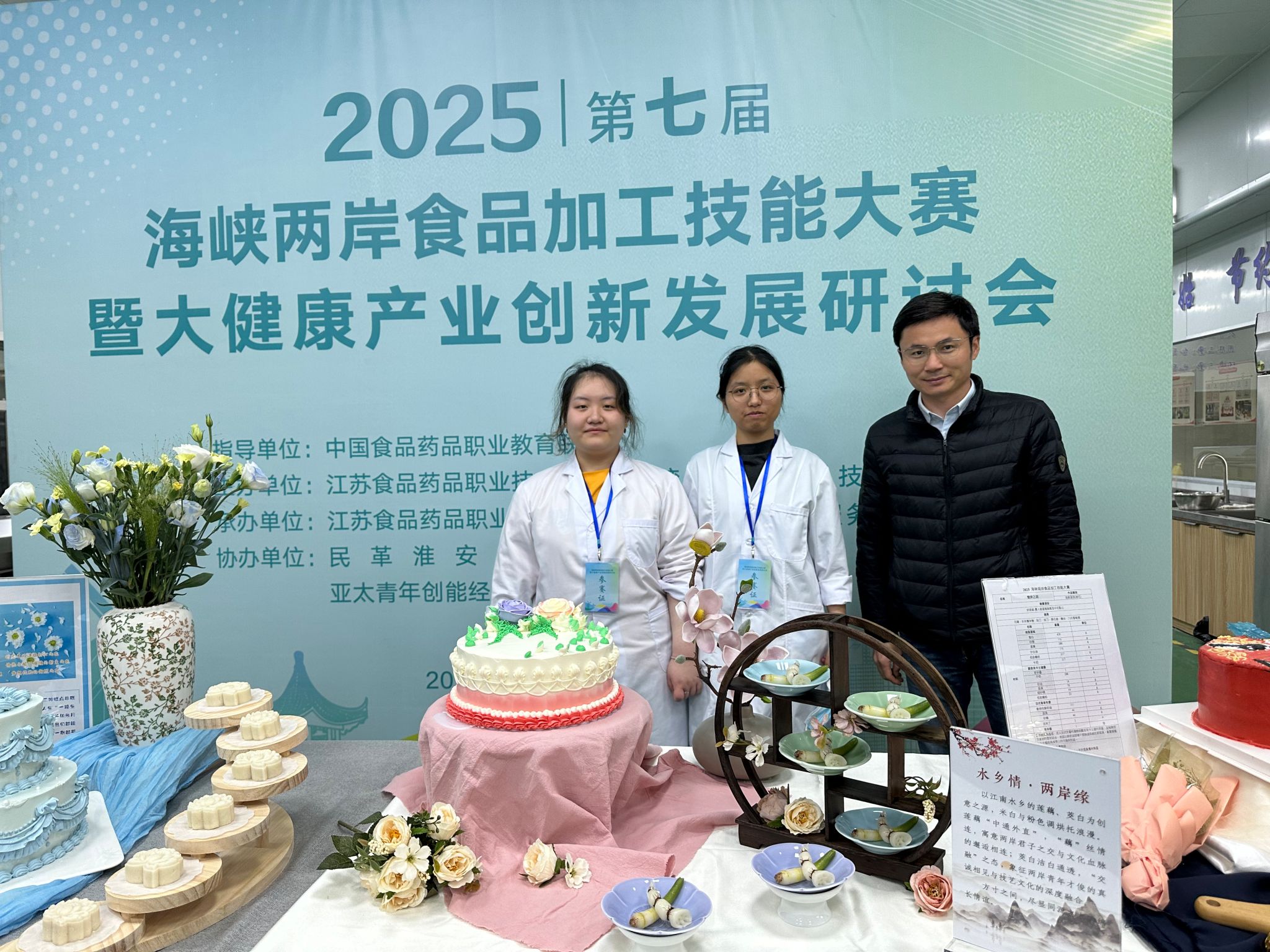 第七届海峡两岸食品加工技能大赛在江苏