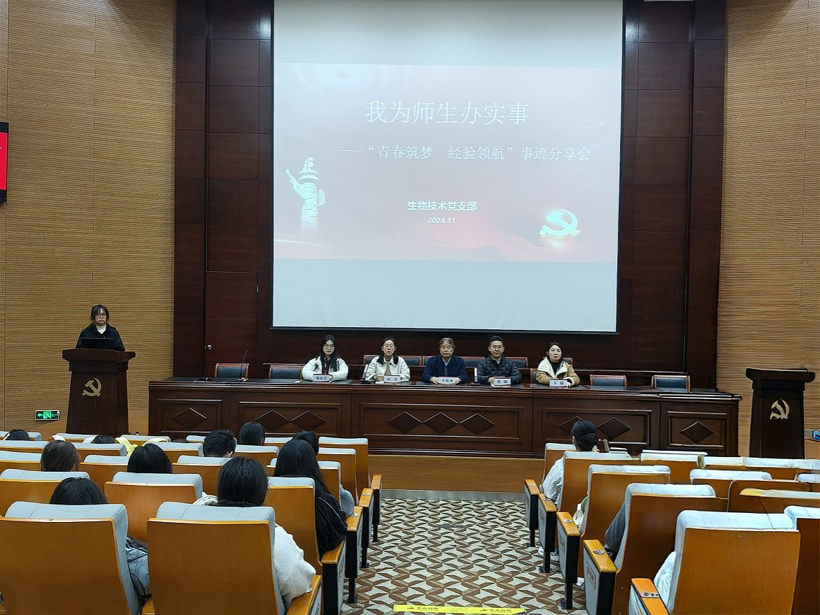 生物技术党支部为全面贯彻党的星空体育