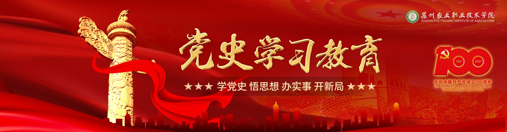 奋进新征程”